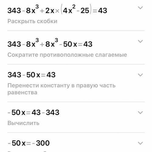 Решите уравнение (7-2х)(49+14х+4х²)+2х(2х-5)(2х+5)=43​