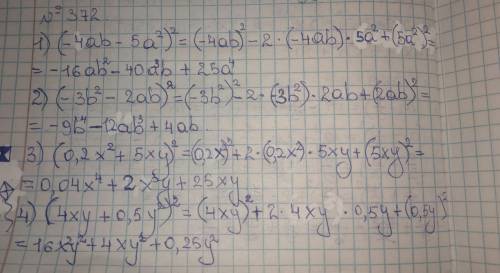 372. 1) (-4ab – 5a' ); 3) (0,2х + 5xy)2) (-3b - 2ab); 4) (4xy + 0,5y )​