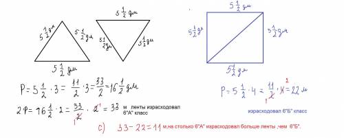 РЕШИТЬ!! Ученикам двух шестых классов надо оформить столы для праздничного мероприятия. Каждый класс