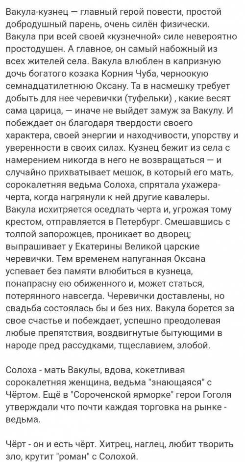 О 9. Послушайте в записи продолжение пове-сти «Ночь перед Рождеством». Очертитекруг персонажей произ