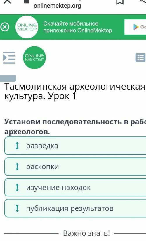 Установи последовательность в работе археологов. разведка раскопки публикация результатов изучение н