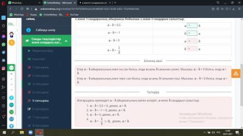 A және b сандарының айырмасы бойынша a және b сандарын салыстыр. a – b = 0,5aba – b = –1baa – b = 0a