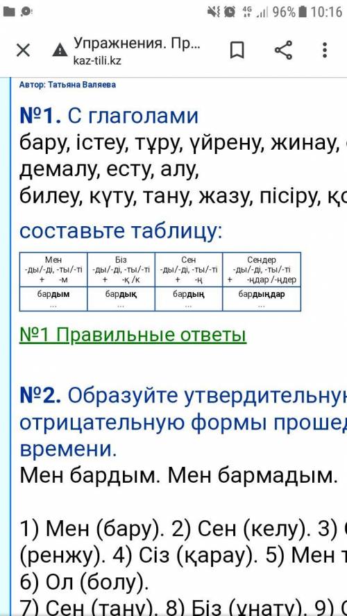 Жазу,Оку,Бару,Ойнау,Карау,Есептеу,Шыгыру. глагол и в временем ​