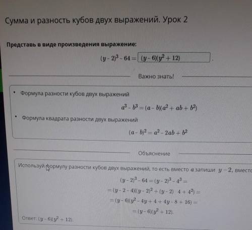 Суммы и разности двух выражений. Урок 2 Допиши равенство: (2m + 4n3)3 = 8m3 + 48m2n3 + 96mn6 + … .вы