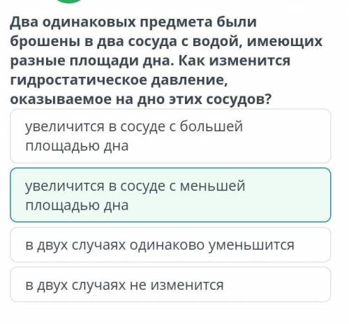 Два одинаковых предмета были брошены в два сосуда с водой, имеющих разные площади дна. Как изменитьс