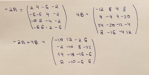 РЕШИТЬ Вычислить: -2А+4В; -3А-2В А = -1 -2 3 1 3 3 -2 1 5 -1 2 1 3 -3 1 3 В = -3 2 1 2 1 -1 1