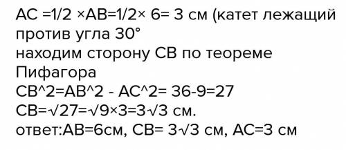 В прямоугольном треугольнике АBC , уголь С=90 , уголь В=30, AC=14 см. найдите ВС