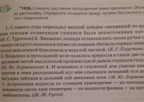 *193 Спишите, расставляя пропущенные знаки препинания. Объясните их расстановку. Определите отношени