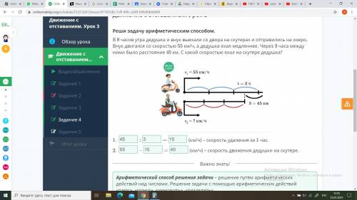 Реши задачу арифметическим В 8 часов утра дедушка и внук выехали со двора на скутерах и отправились