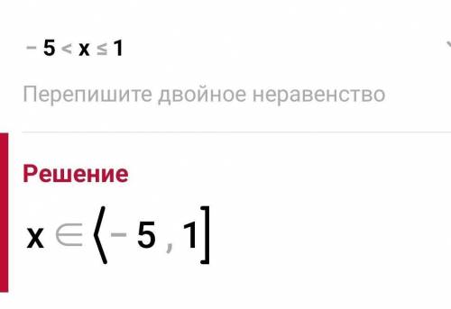 Сколько целых чисел удовлетворяет неравенству -5<х≤1​