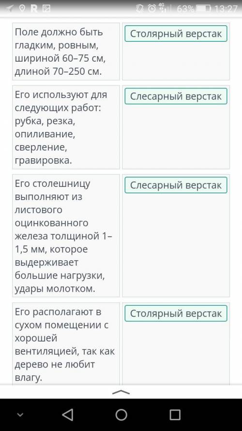 Оборудование, ручные инструменты и при для обработки конструкционных материалов. Урок 3 Выбери вид в