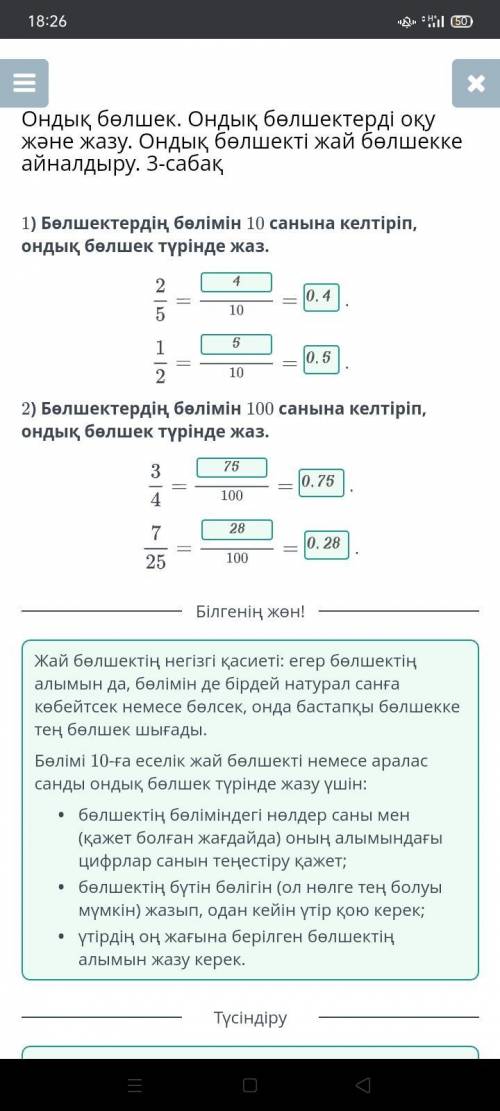 Ондық бөлшек. Ондық бөлшектерді оқу және жазу. Ондық бөлшекті жай бөлшекке айналдыру. 3-сабақ 1) Бөл