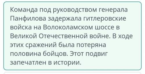 Выдающиеся личности Казахстана. Подвиг Панфиловской дивизии Прослушай текст Выбери вариант который к