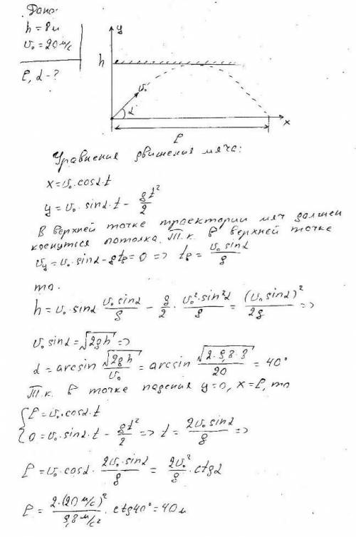 задание от Физики Топы Какова начальная скорость, с которой необходимо бросить мяч высотой 5 м, чтоб