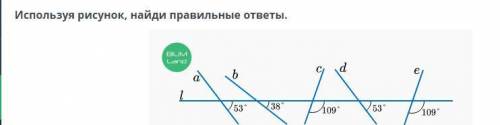 Используя рисунок, найди правильные ответы​