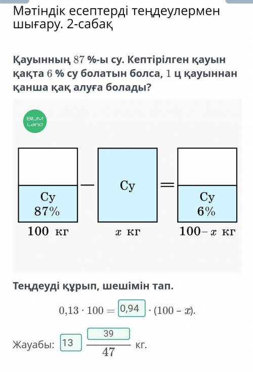 Қауынның 87 %-ы су. Кептірілген қауын қақта 6 % су болатын болса, 1 ц қауыннан қанша қақ алуға болад