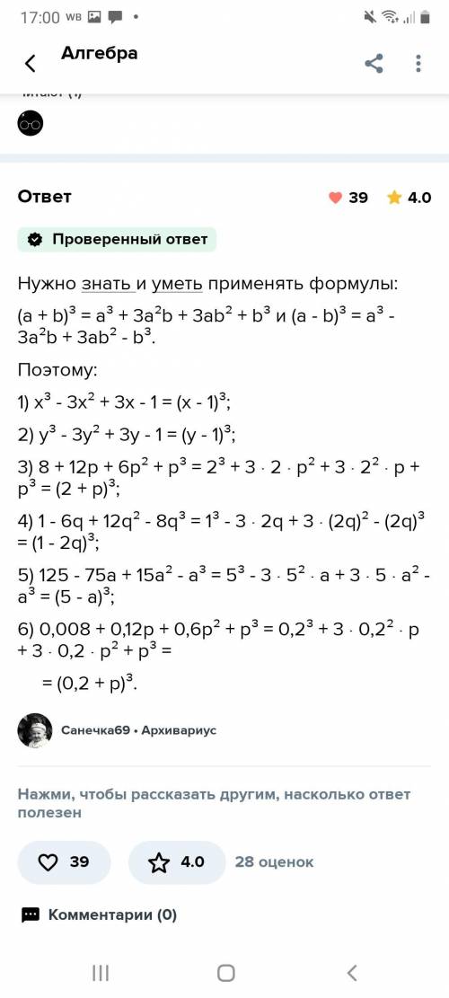 с решением 33.5 ПРЕДСТАВЬТЕВ ВИДЕ КУБА двучлена многочлены зарание