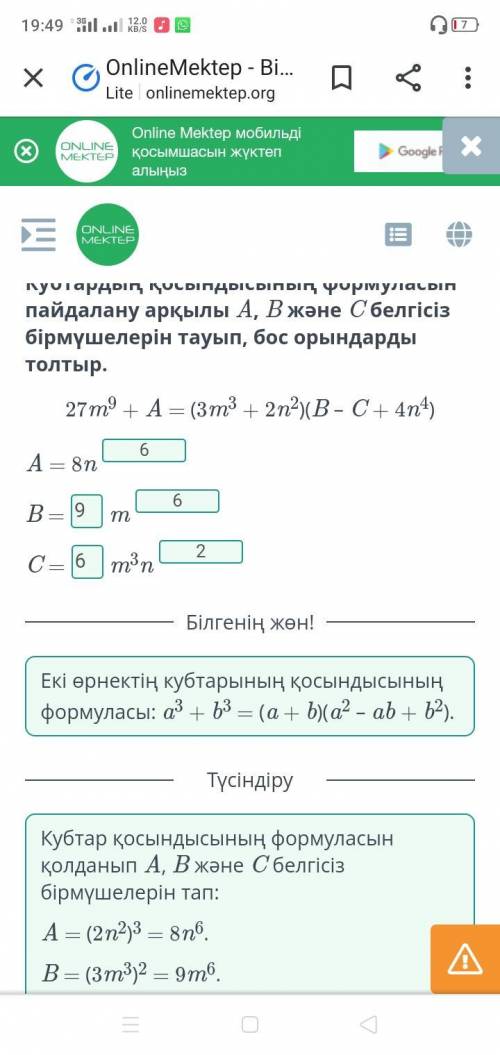 Кубтардың қосындысының формуласын пайдалану арқылы А, В және С белгісіз бірм бос орындарды толтыр.​