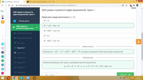 Куб суммы и разности двух выражений. Урок 1 Представь в виде многочлена: (a + 4)3.a3 + 12a2 + 48a +