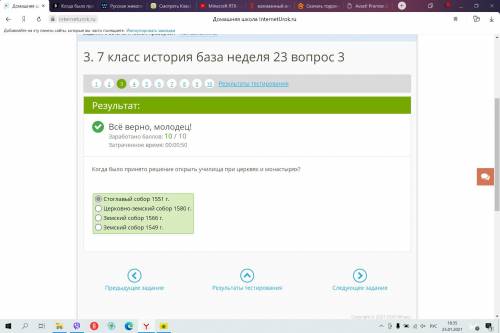 Когда было принято решение открыть училища при церквях и монастырях? Стоглавый собор 1551 г. Церковн