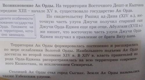 . 1 История возникновения Ак Орды? 2. Правители Ак Орды и их роль в государстве?