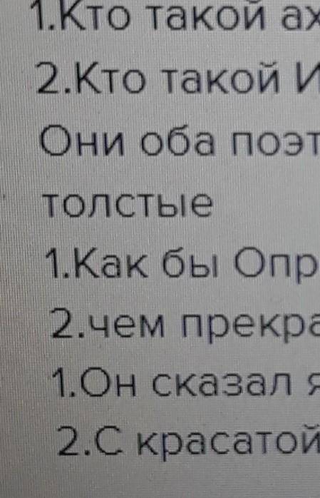 Поставьте тонких и два толстых вопроса и ответьте на них домра и перо​