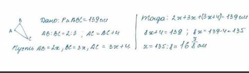 Периметр треугольника равен 138 см отношение двух сторон треугольника 2:3 а третья сторона на 4 см б
