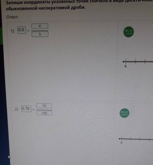 Изображение десятичных дробей на координатном луче. Сравнение десятичных дробей. Урок 1 Запиши коорд
