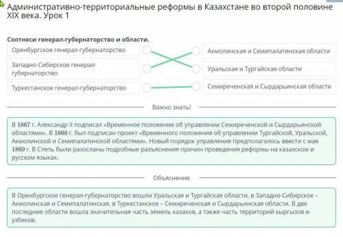 Соотнеси генерал-губернаторство и области. Оренбургское генералгубернаторствоАкмолинская и Семипалат