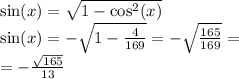 \sin(x) = \sqrt{1 - { \cos }^{2} (x)} \\ \sin(x) = - \sqrt{1 - \frac{4}{169} } = - \sqrt{ \frac{165}{169} } = \\ = - \frac{ \sqrt{165} }{13}