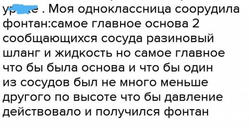 2. Подумайте, как можно соорудить фонтан. Начертите его схему и объясните принцип действия. буду бл