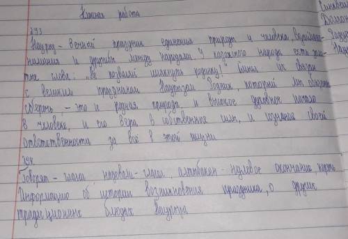 Задания 1. Упр. 293, стр. 157. Спишите, вставляя пропущенные окончания прилагательных иобозначая их