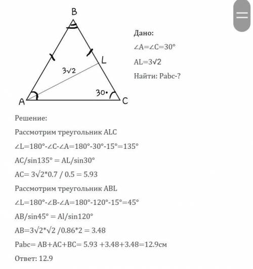 Найдите с точностью до0,1 см периметр равнобедренного треугольника АВС,если известна его биссектриса