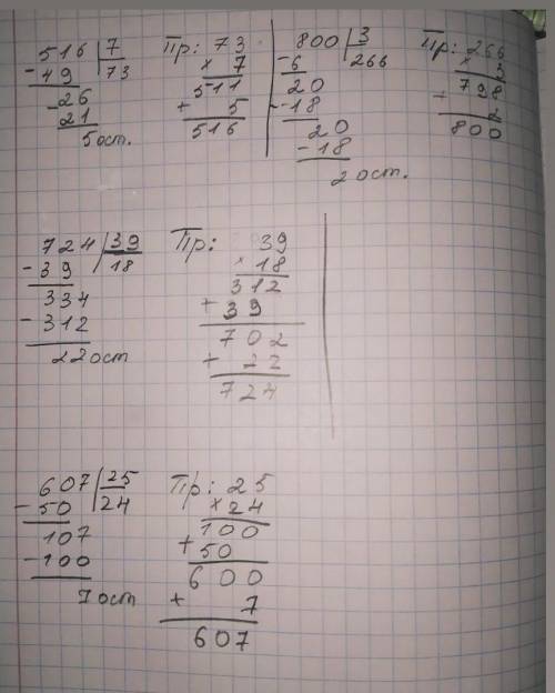 Реши примеры с остатком в столбик и сделай проверку 516:7,800:3 ,724:39, 607:25 в столбик