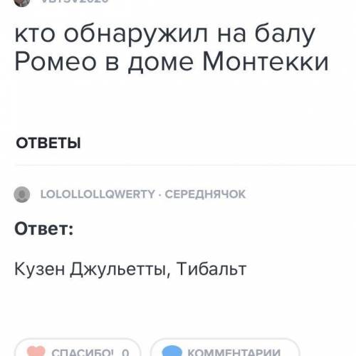 Кто обнаружил на балу Ромео в доме Монтекки ​