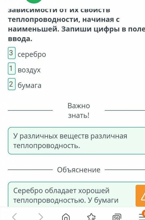 Присвой данным веществам порядковый номер 1,2 или 3 в зависимости от их свойств теплопроводности, на