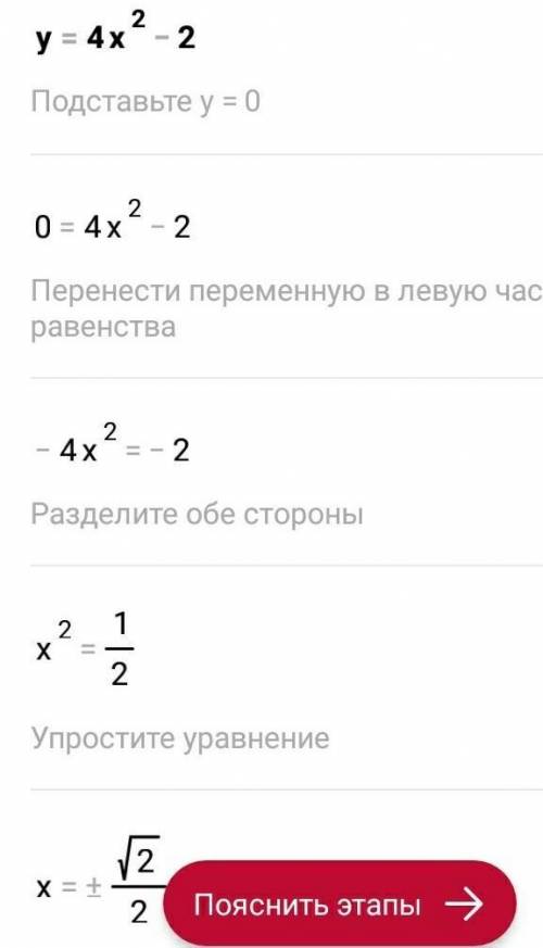 Исследуйте и постройте график функции y = 4x² - 2​