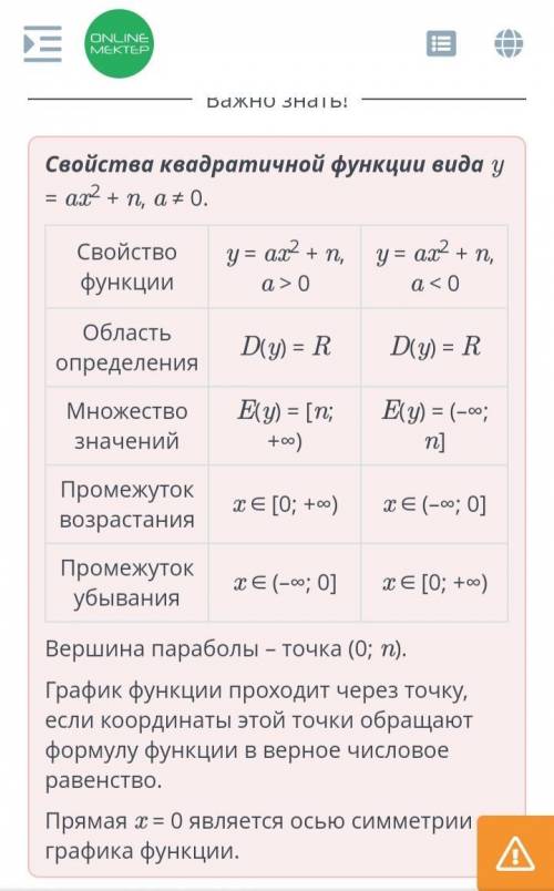 Выбери верные утверждения для функции y=-4x^2+3​