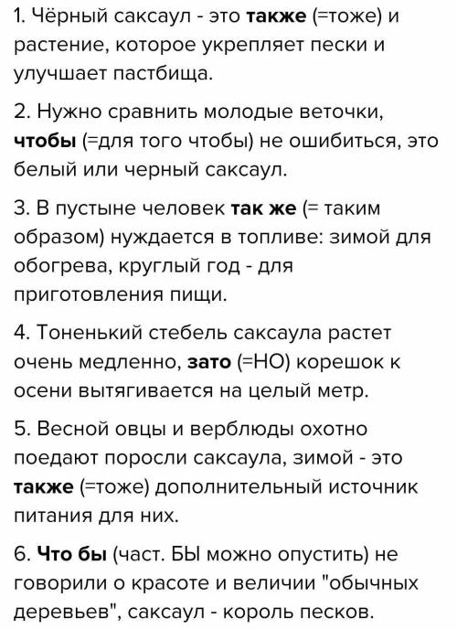 Правописание 1. Черный саксаул — это так (же) и растение,саксаул2. Нужно сравнить молодые веточки, ч