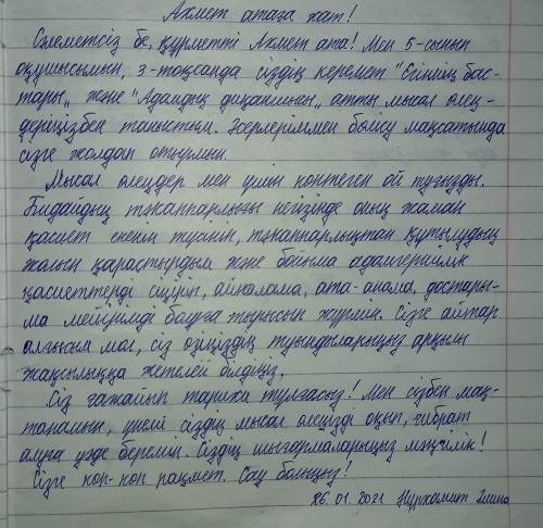 《Егіннің бастары》 Ахмет атаға хат жазу көмек беріңдерш