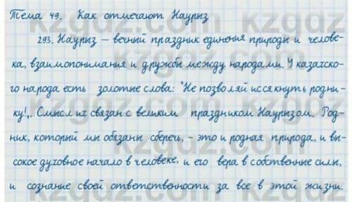 Упражнение 293, стр.157. Спишите, вставляя пропущенные окончания прилагательных и обозначая их как ч