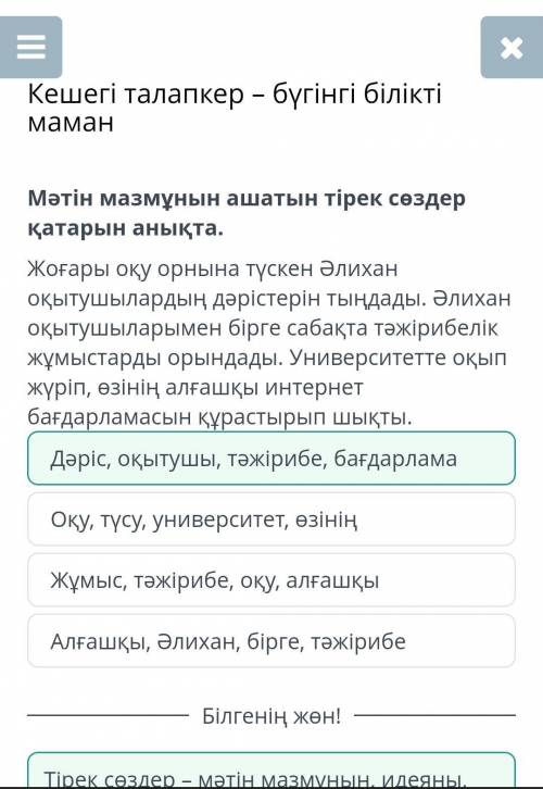 Кешегі талапкер – бүгінгі білікті маман Алғашқы, Әлихан, бірге, тәжірибе Жұмыс, тәжірибе, оқу, алғаш