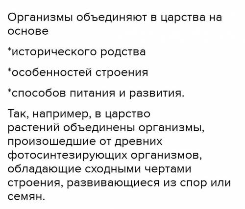 По каким признакам живые организмы объединили в царства?