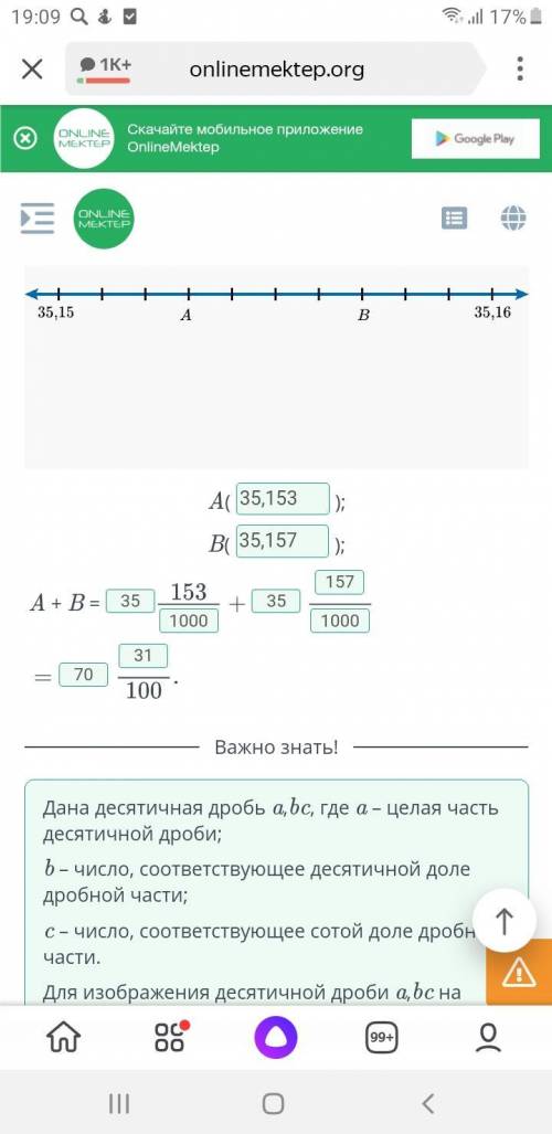 Определи координаты точек А и В в виде десятичной дроби.Затем приведи к виду смешанного числа и найд