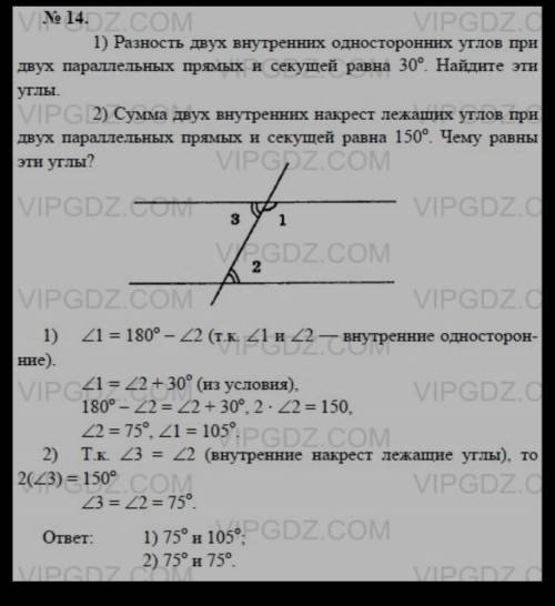 15.13. Разность двух внутренних односторонних углов, образован- ных параллельными прямыми и секущей,