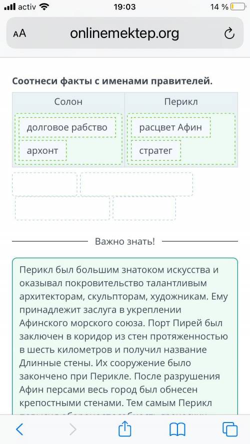 : Почему Древнюю Грецию называют родиной демократии?Соотнеси факты с именами правителей.ПериклСолон•