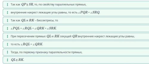 Параллельные прямые, их признаки и свойства. Урок 5 QL ∥ RK. Тогда, по первому признаку параллельнос