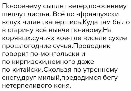 3. Перепишите, раскрывая скобки. Объясните правописание наречий. В каком предложении наречие отсутст