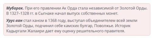 Становление Ак Орды Укрепление и усиление Ак Ордыборьба за независимость от Золотой ОрдыУруса, ставш