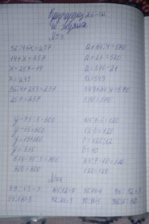 3. Теңдеулерді шеш. 56 : 4 + х = 257a +84 : 4 = 570у – 75 : 5 = 80084:7 - b = 1204. Есепте.39:1354: